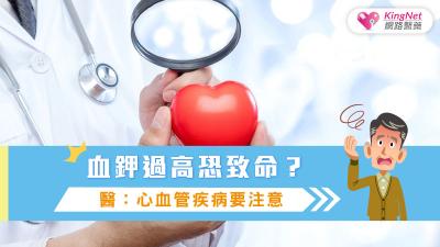 血鉀過高導致心血管疾病？醫：避免「這些」高鉀食物