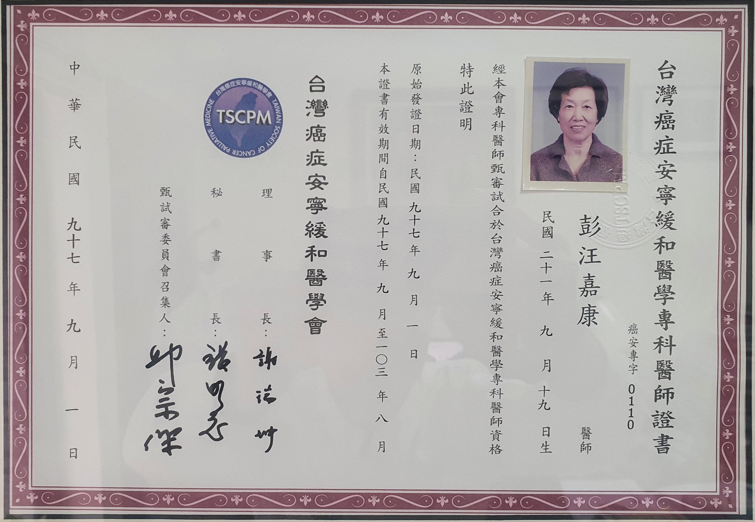 為病人多做一點,就不會遺憾 彭汪嘉康,台灣癌症醫學之母 (下)_圖2 為病人多做一點,就不會遺憾 彭汪嘉康,台灣癌症醫學之母 (下)_圖2