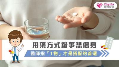用藥方式錯事恐傷身 醫師指”1物”才是搭配的首選