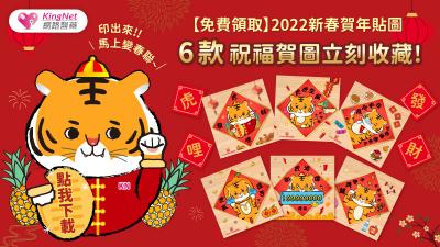 【免費領取】2022年新春賀年貼圖！現在就立刻收藏