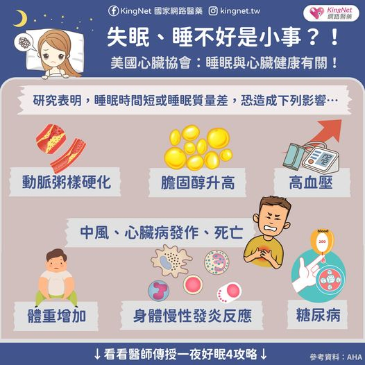 失眠對身體造成的影響