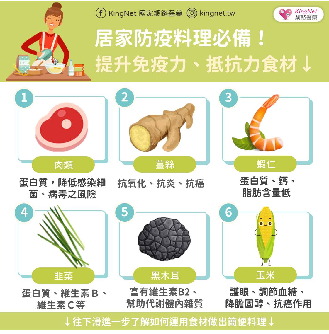 提升免疫力食材