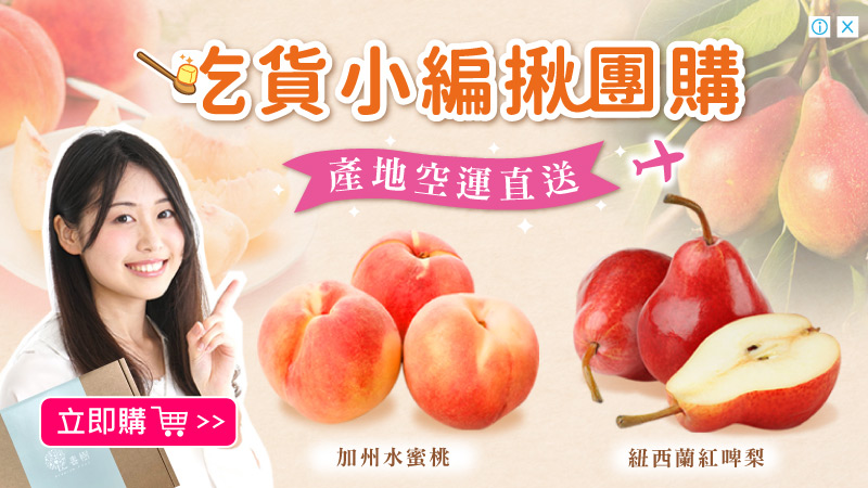 紐西蘭紅梨「PiqaBoo」多汁爽口！紅梨營養、產季、怎麼吃、保存方式教你吃_圖2