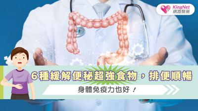 ６種緩解便秘超強食物，排便順暢，身體免疫力也好！