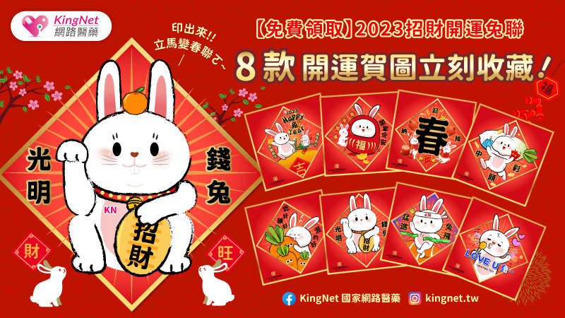 【免費領取】2023年新春賀年貼圖！現在就立刻收藏_圖1