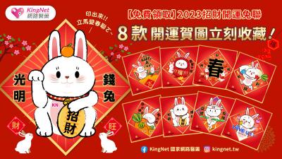 【免費領取】2023年新春賀年貼圖！現在就立刻收藏