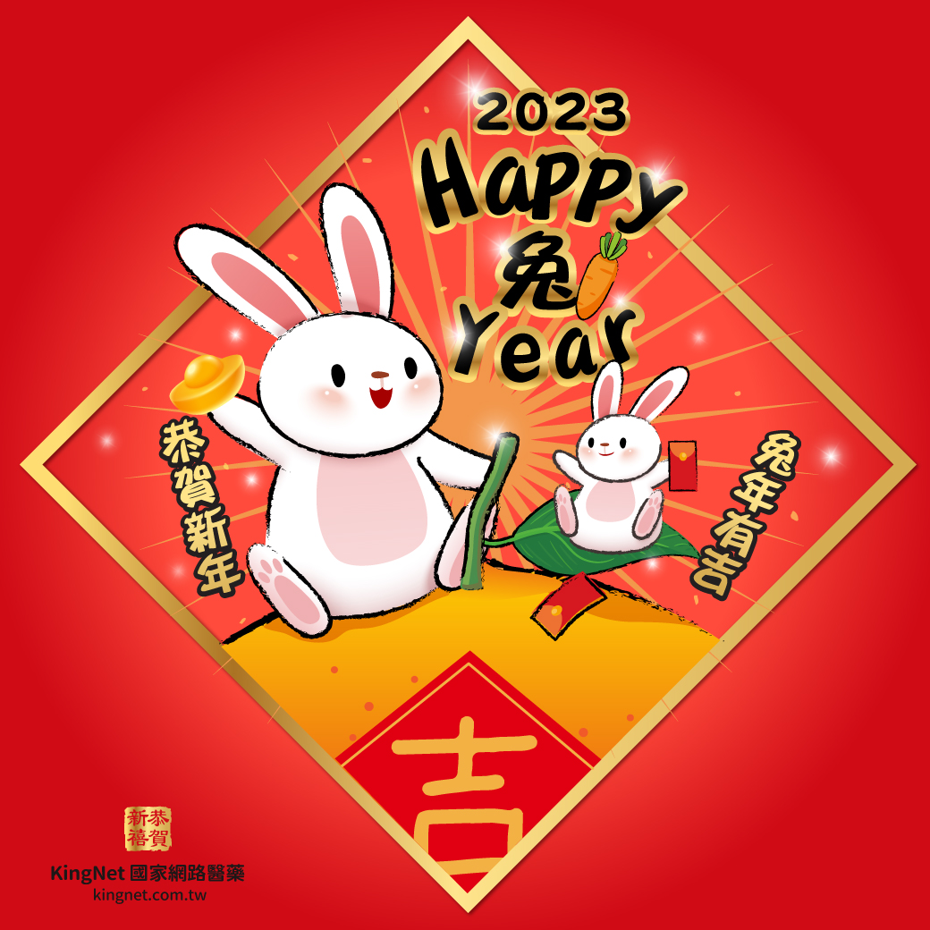 【免費領取】2023年新春賀年貼圖！現在就立刻收藏_圖2