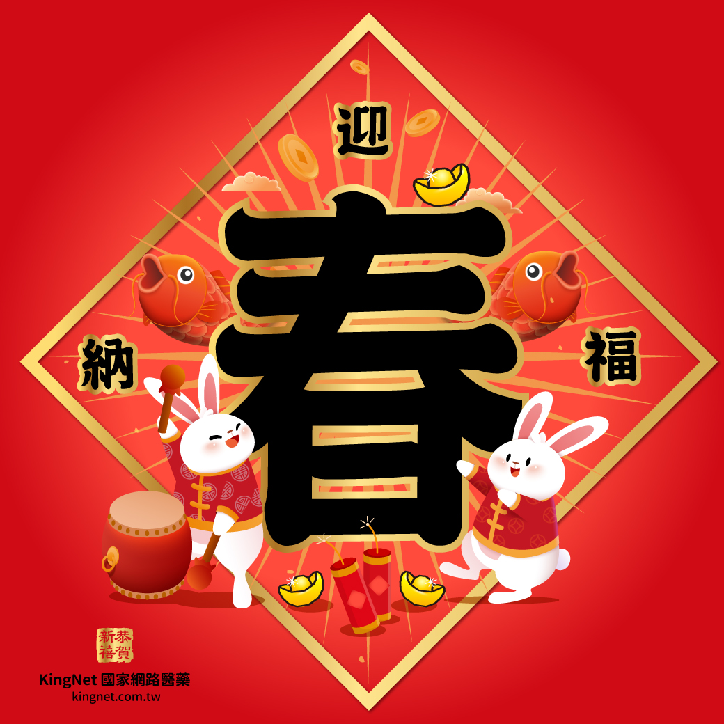 【免費領取】2023年新春賀年貼圖！現在就立刻收藏_圖4