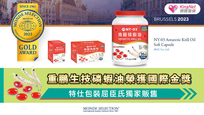 重鵬生技磷蝦油榮獲國際金獎，特仕包裝屈臣氏獨家販售_圖1