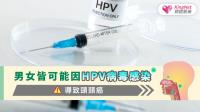 男女皆可能因HPV病毒感染導致頭頸癌