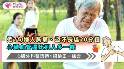 近7旬婦人胸痛、盜汗長達20分鐘，心臟血管還比別人多一條，心臟外科醫透過1招撿回一條命