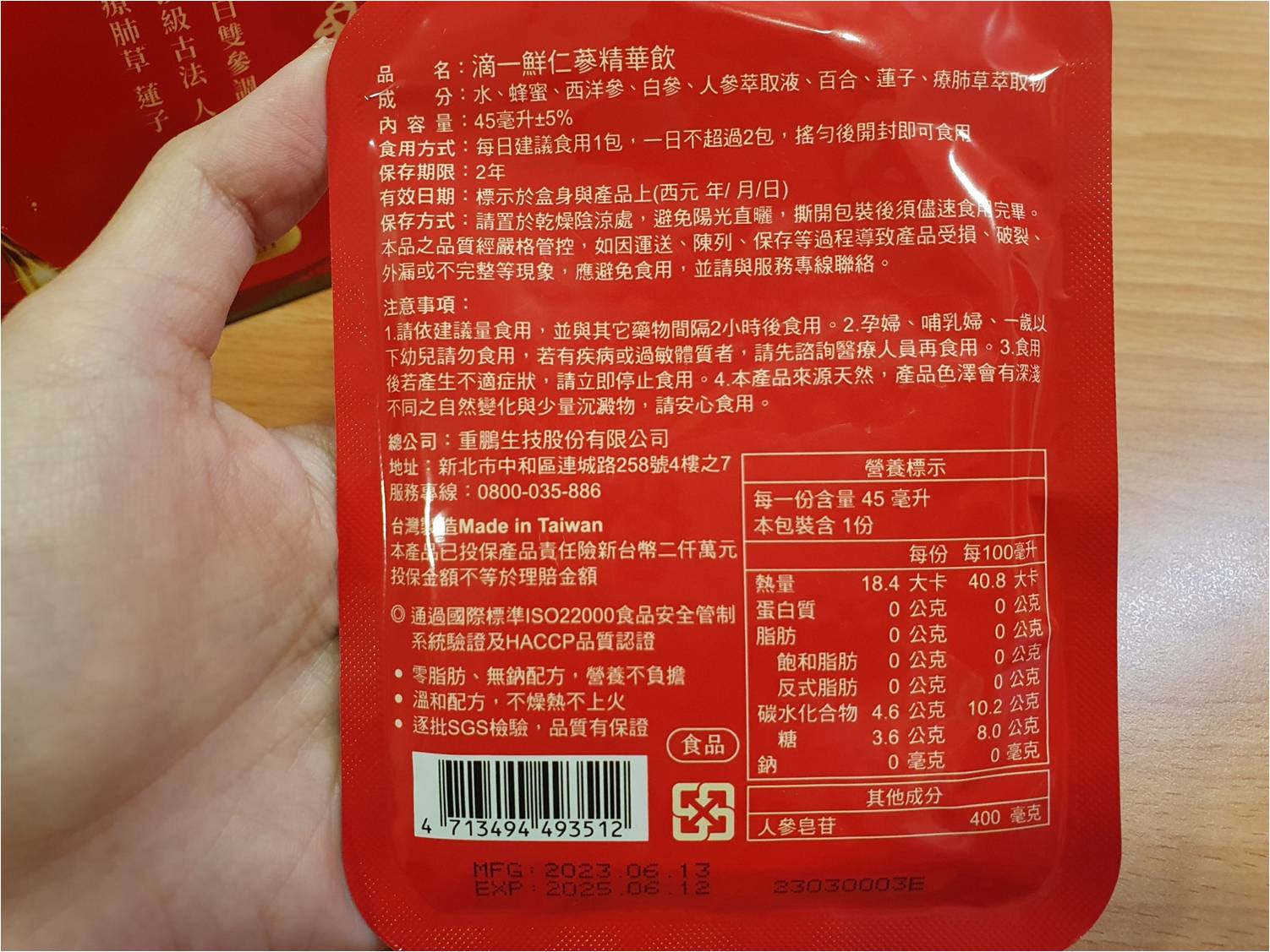 滴滴鮮－滴一鮮仁蔘精華飲成分表