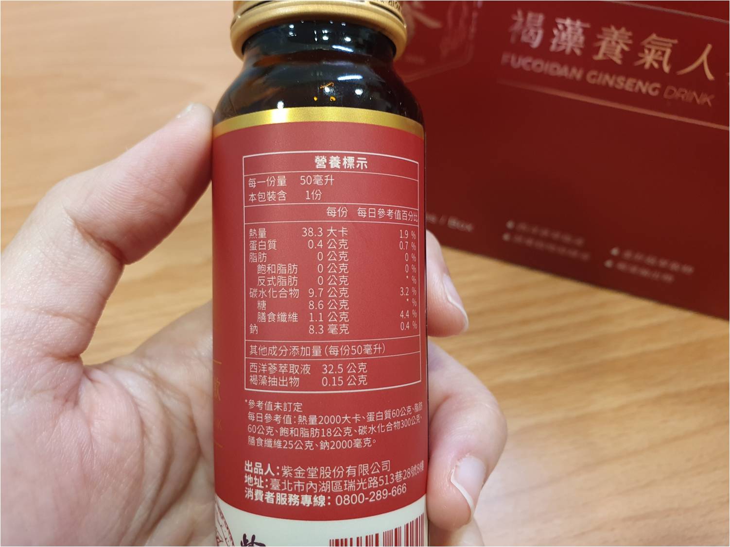 紫金堂－褐藻養氣人蔘飲成分表