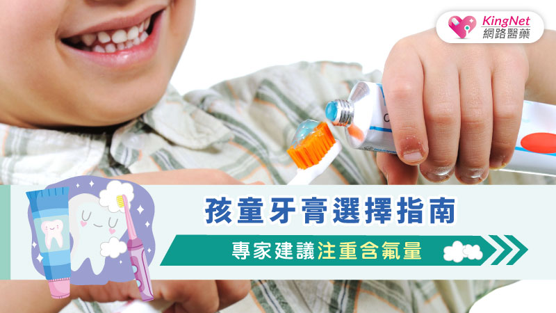 孩童牙膏選擇指南：專家建議注重含氟量_圖1