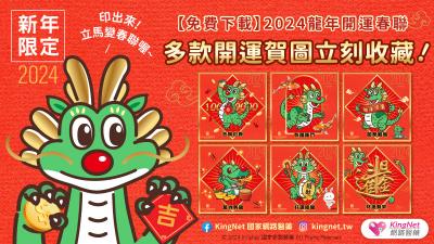 【免費領取】2024年新春賀年貼圖！現在就立刻收藏