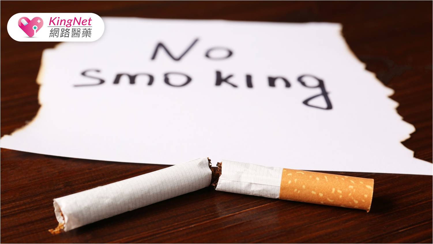 戒煙好處多，分享4招輕鬆戒煙_圖1
