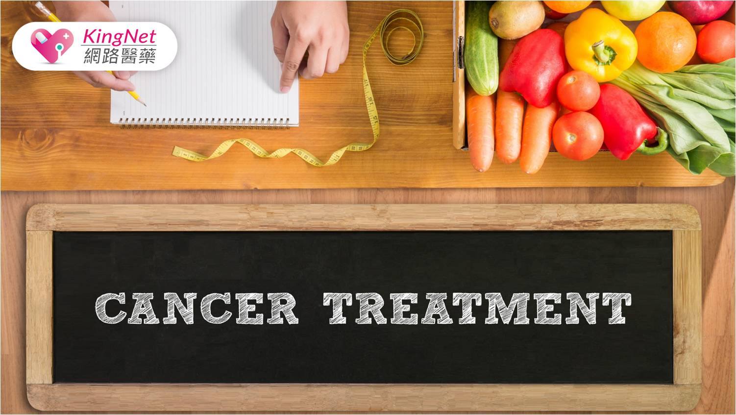 癌症該怎麼吃？營養師：除飲食調整 也可能需要補充癌症營養補充品_圖1