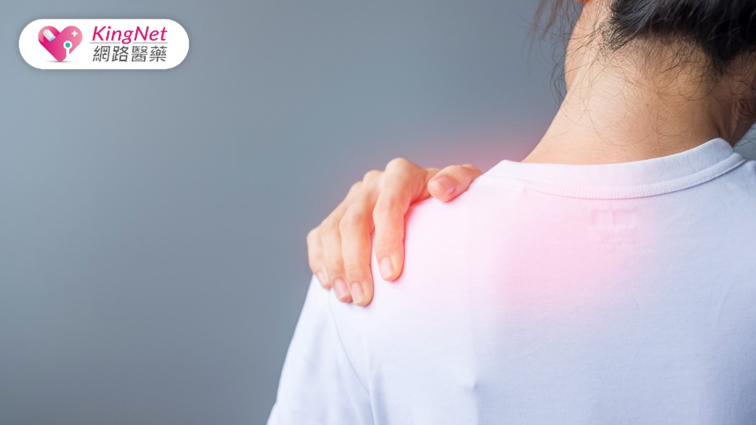 「五十肩」不再是中老年人的專利！如何預防與治療？_圖1