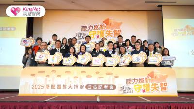 世界聽力日：六都聯手七縣市，超前部署「聽力巡航 守護失智」