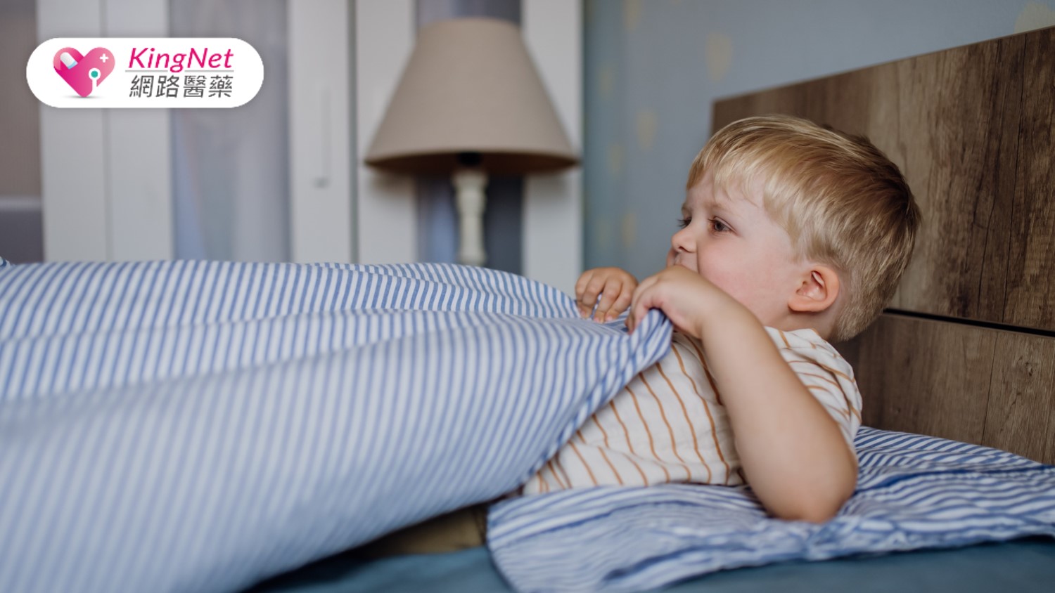 尿床成因與治療方法一次看！幫助孩子克服困擾，重拾自信_圖1