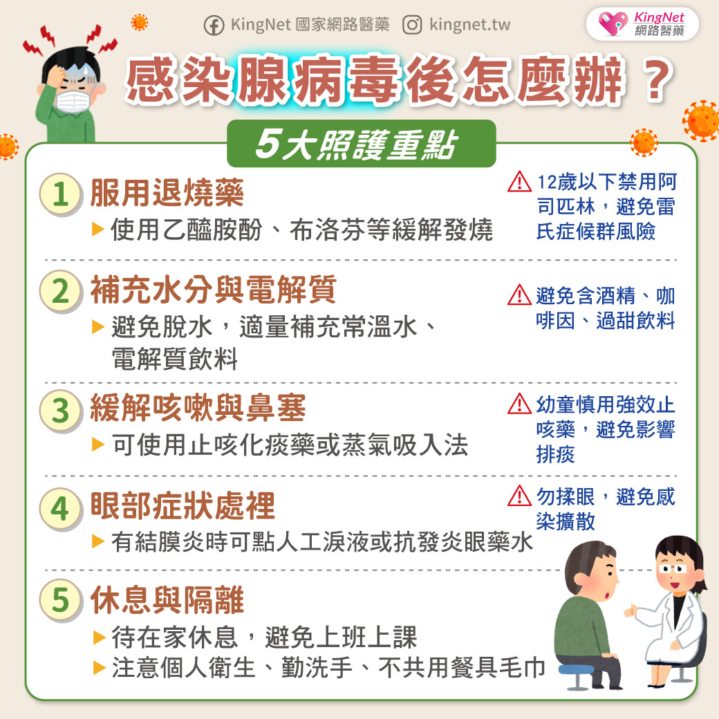腺病毒會傳染嗎？感染症狀有哪些？預防腺病毒你該這樣做！_圖4