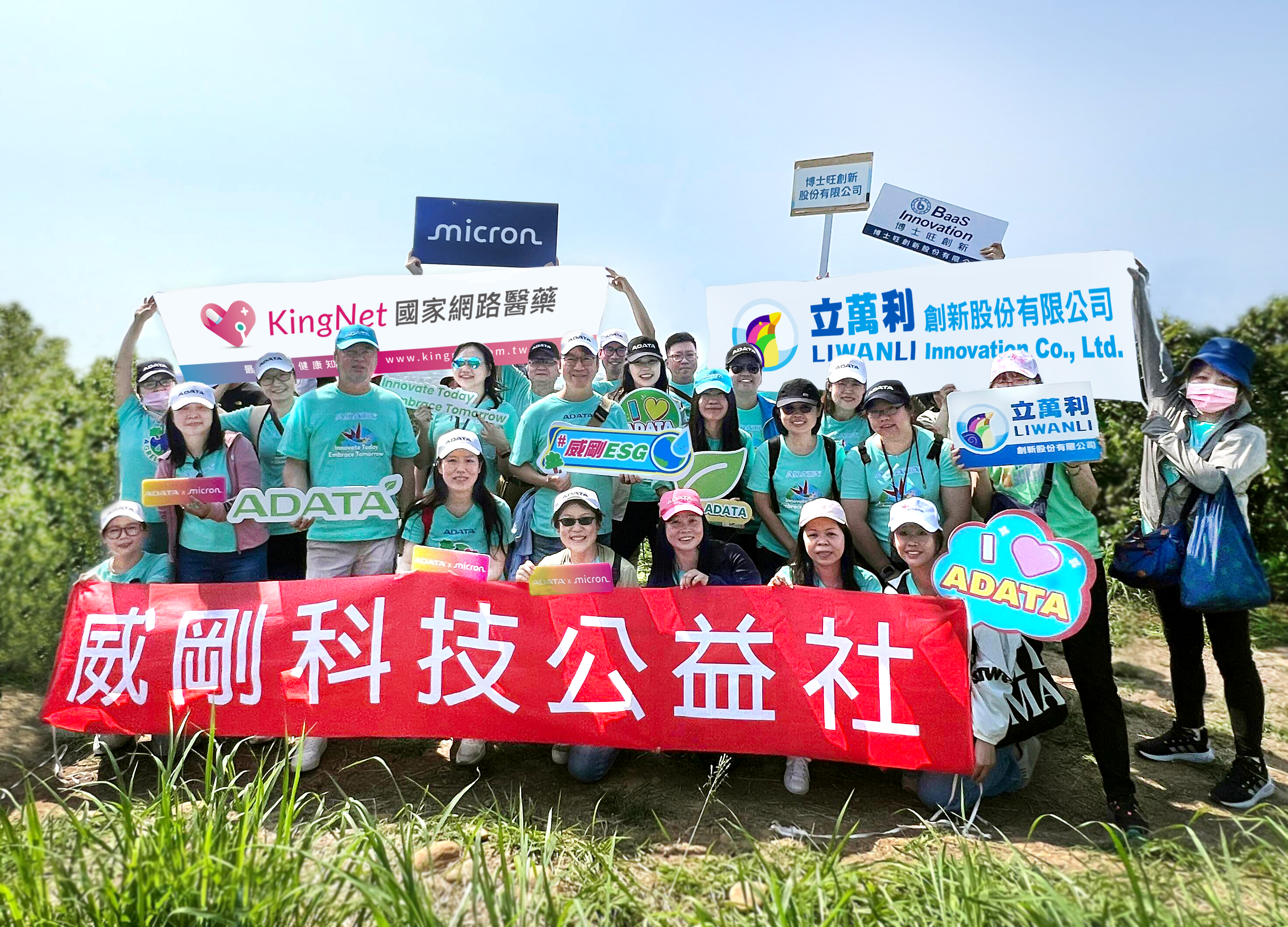 2025綠色行動！威剛集團為台灣種下希望
讓永續落地生根實踐ESG
