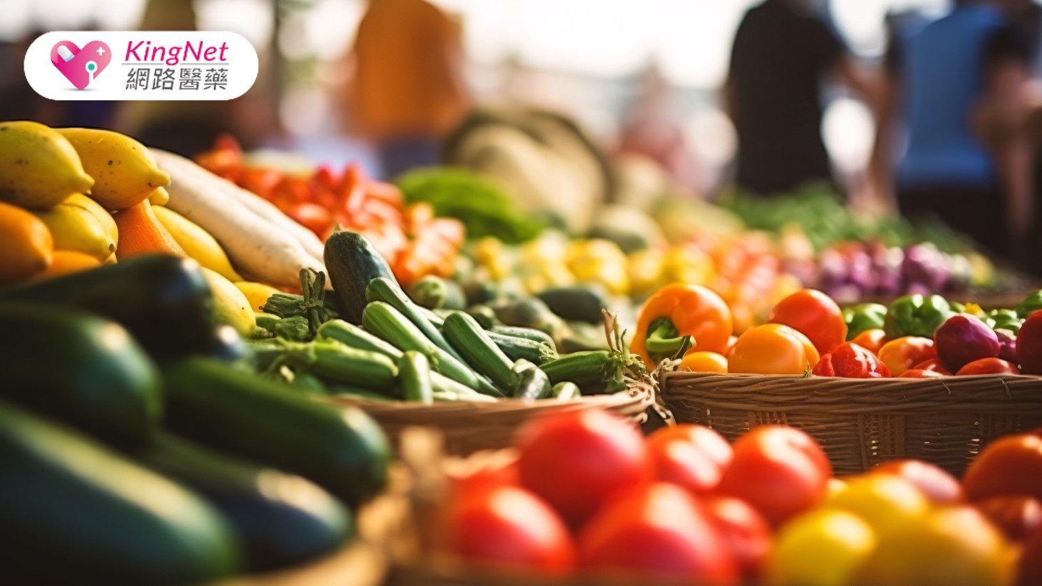 蔬菜怎麼選才安心？4大原則與保存技巧一次搞懂！_圖1