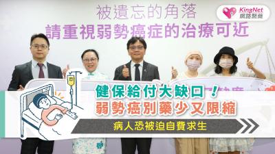 健保給付大缺口！弱勢癌別藥少又限縮　病人恐被迫自費求生