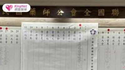 林憶君立法委員高票當選　榮任藥師公會全國聯合會第16屆理事長