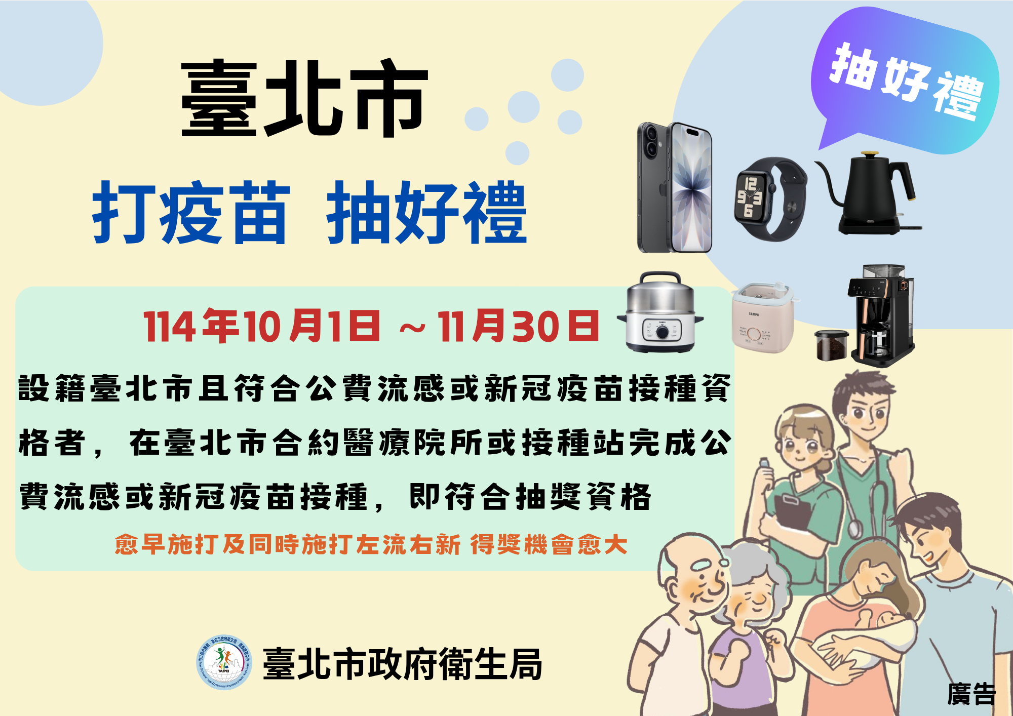 打流感、新冠疫苗可以抽大獎！　台北＆新北疫苗接種抽獎活動一次看_圖2