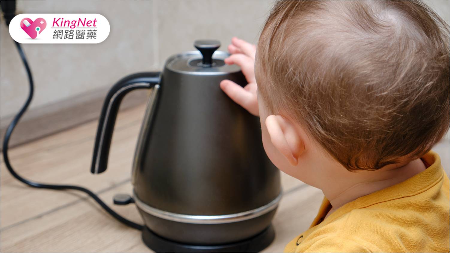 浴室到臥室都暗藏「兒童燙傷」危險　家長快檢視！4大生活空間防範重點曝_圖1