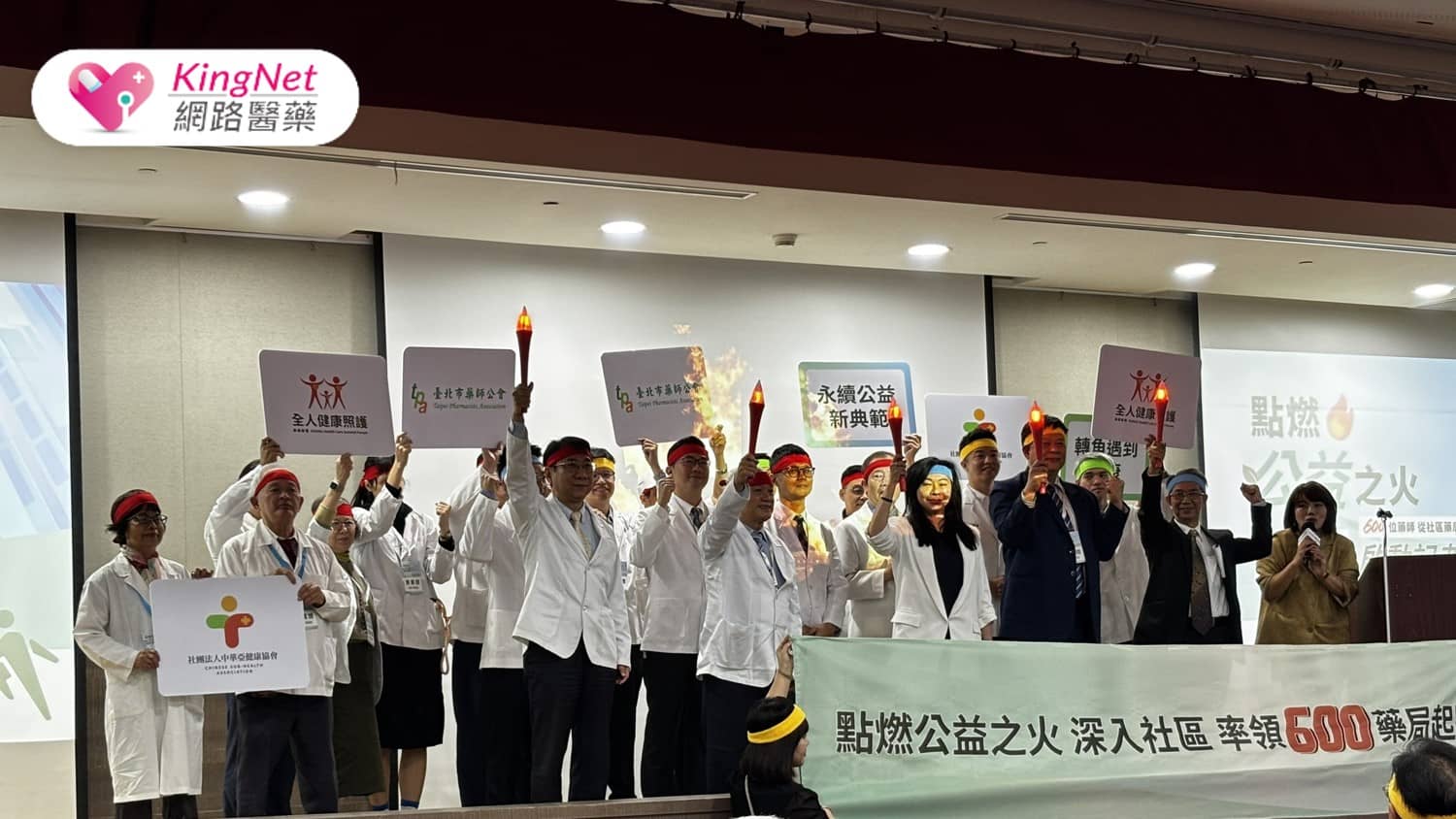 600 位藥師齊聚臺大國際會議中心　點燃公益永續之火　啟動全人健康照護新元年
