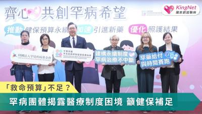 台灣罕病病友的生存關鍵不在藥物是否存在，而在於健保是否能建立一個透明、公平且可長可久的罕病用藥制度。