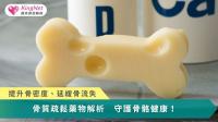 骨質疏鬆藥物解析　守護骨骼健康！