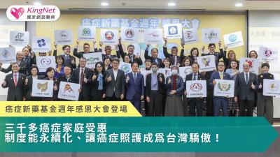 癌症新藥基金，讓政策不只停在承諾，而是在關鍵時刻，真正接住每一位不該被放棄的癌症病友。