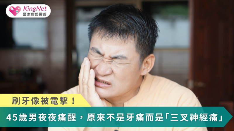 三叉神經痛常在帶狀皰疹後或體質失衡時發作，疼痛劇烈如電擊般影響日常生活，而中醫可從體質、病因與經絡著手，透過辨證論治與日常調養，協助緩解疼痛、改善生活品質。