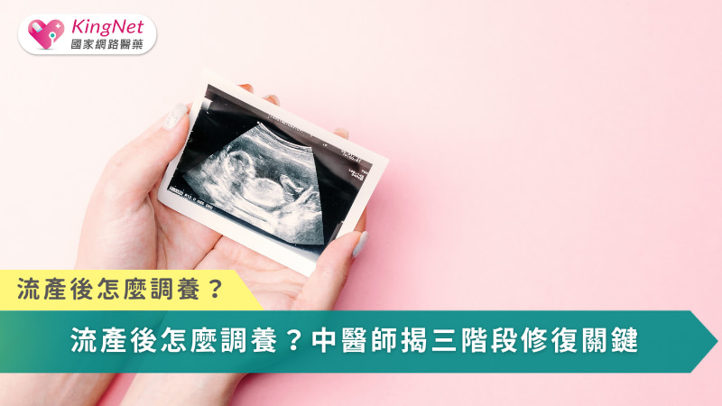 流產不是失敗，而是一段身心同時受傷、需要被理解與好好修復的過程。