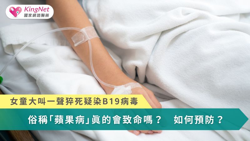 台中一名11歲女童感冒症狀持續一個多月未癒，和家人外出時突然大叫一聲便昏迷不醒，送醫搶救仍然不治，最近傳出女童身上檢出「微小病毒B19」。（圖／示意圖非本人）