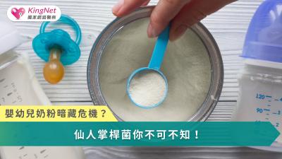 仙人掌桿菌是一種在日常環境中普遍存在，但在特定食品與族群中需高度警戒的微生物。