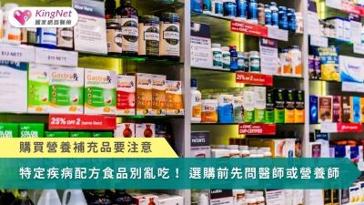 特定疾病配方食品別亂吃！　選購前先問醫師或營養師