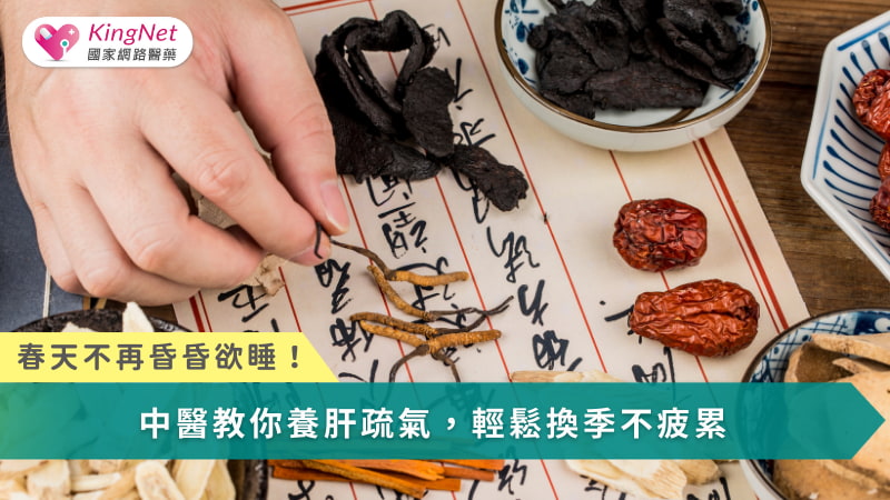 立春養生重點在於順應節氣調整肝氣，透過飲食、運動、穴位與作息的整合，幫助身體順利換季、穩定氣血與精神，不讓春睏與疲累打亂全年健康。