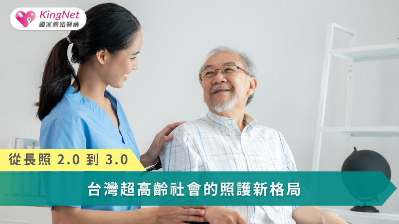 在人口老化不可逆的趨勢下，差異化服務與科技整合將重塑長照產業的新競爭格局。