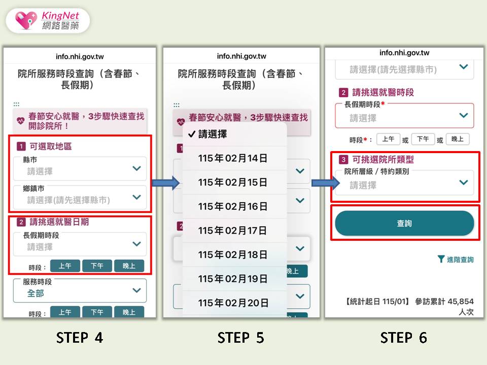 過年生病去哪看醫生？　2026最新春節看診查詢方式一次看！_圖3