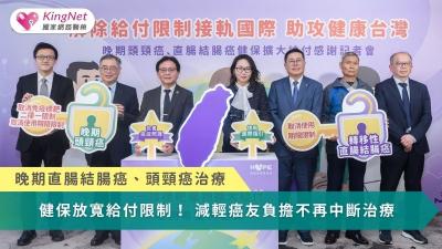 【影】晚期直腸結腸癌、頭頸癌治療　健保放寬給付限制！減輕癌友負擔不再中斷治療