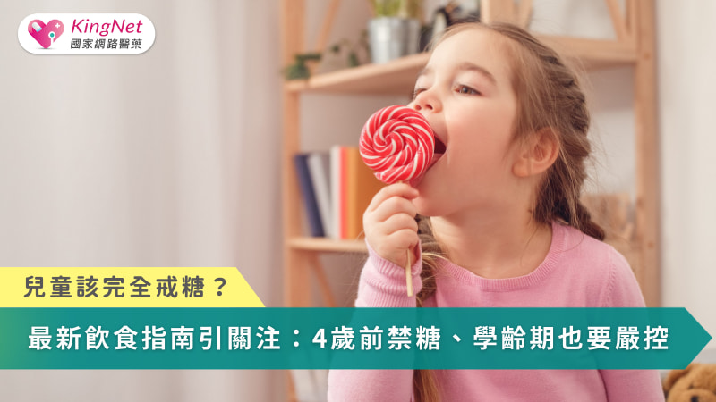 減少糖分，不只是控制飲食，而是在塑造孩子的大腦、情緒與一生的健康軌跡。