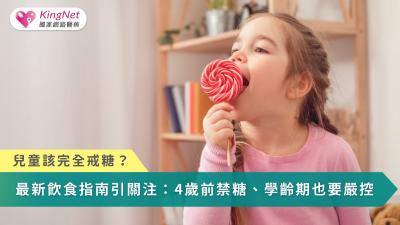 減少糖分，不只是控制飲食，而是在塑造孩子的大腦、情緒與一生的健康軌跡。