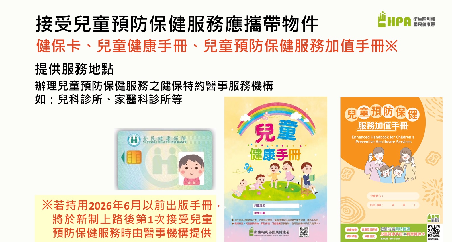 兒童預防保健服務再升級！7月起新增2次健檢　新制重點一次看_圖3
