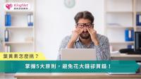 眼睛保養沒有單一捷徑，選對葉黃素配方、補充適當劑量，再搭配均衡飲食、規律作息與良好的用眼習慣，才是維持眼睛健康的關鍵。