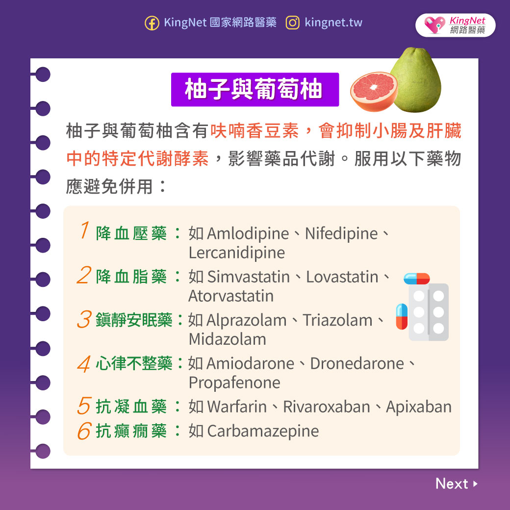 中秋佳節，食物藥物交互作用成地雷！
