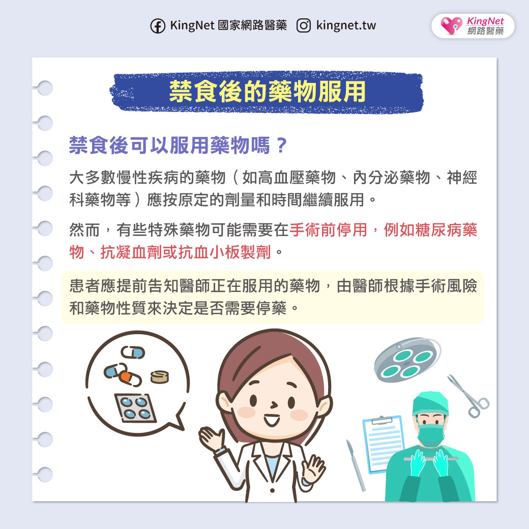 術前為什麼需要禁食？偷喝水沒問題嗎？